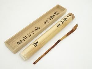 竹茶杓（銘：花雪吹）（前大徳　高橋悦道書付）（共箱）
